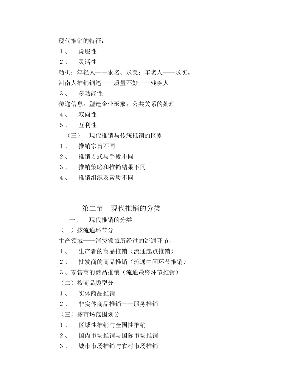 现代推销学概述_第3页