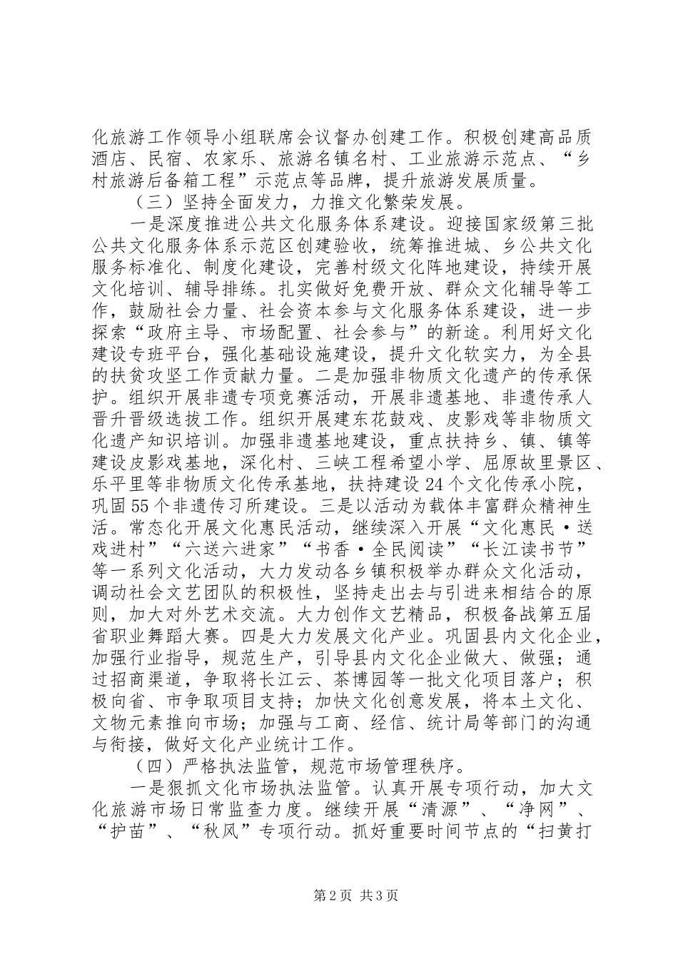 文新广旅局下半年工作安排_第2页