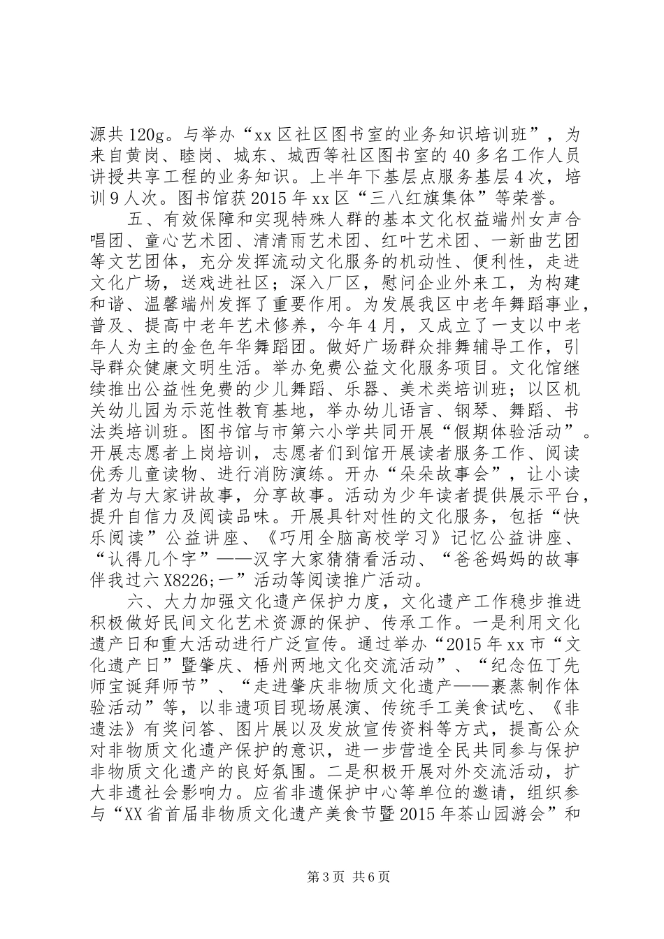 文化旅游局上半年工作总结和下半年工作计划_第3页
