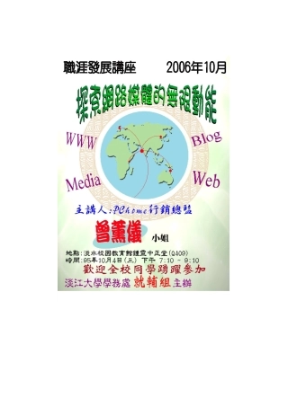 探索网路媒体的无限动能