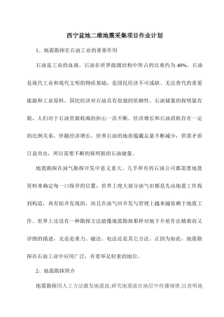 营业性爆破公司爆破业绩培训资料