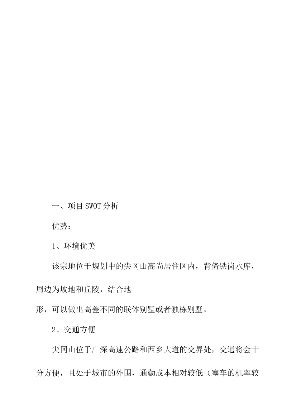 深圳某地块市场分析报告_第2页