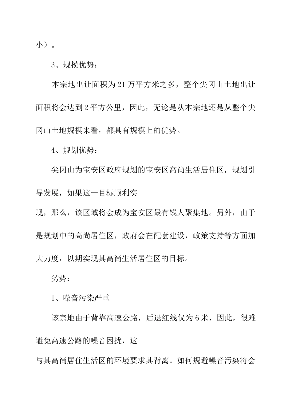 深圳某地块市场分析报告_第3页