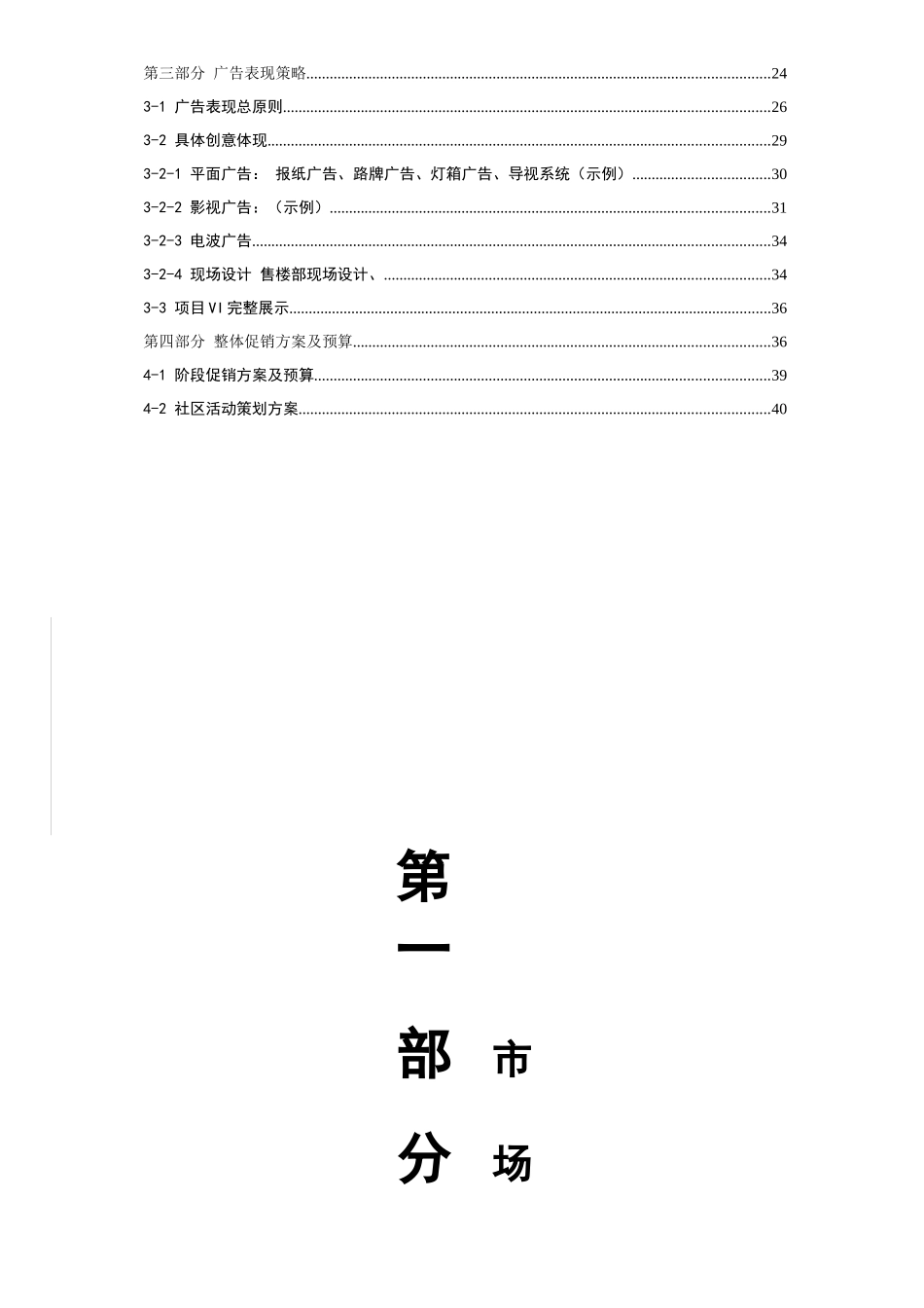楼盘整体广告营销策划方案成功案例_第3页