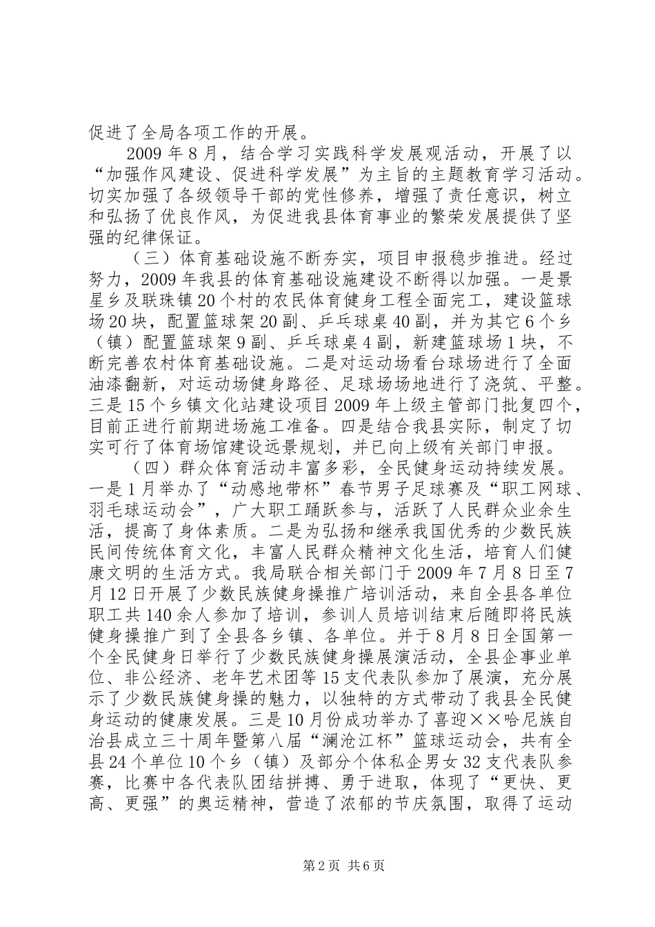 文化体育局工作总结及工作计划_第2页