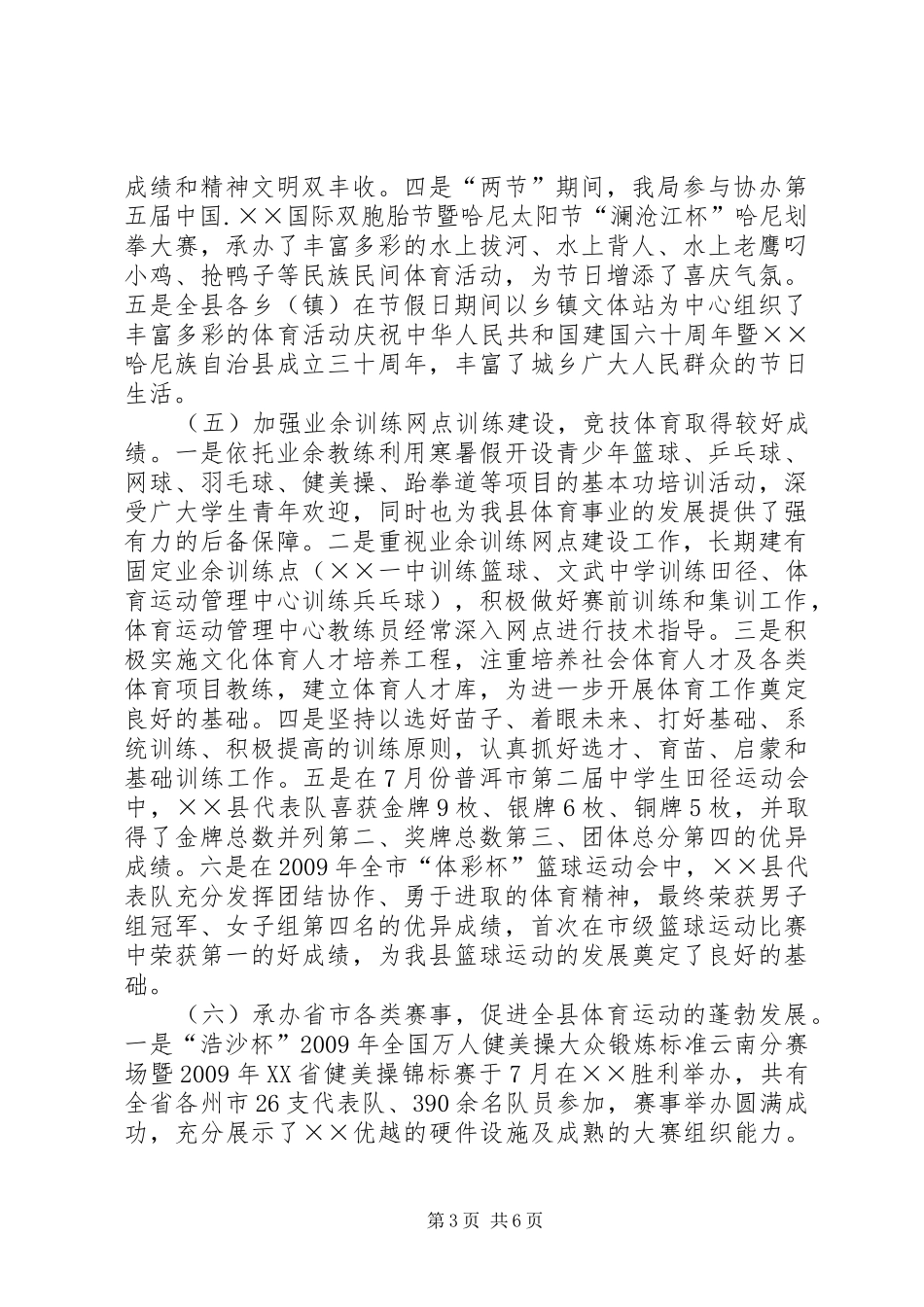 文化体育局工作总结及工作计划_第3页