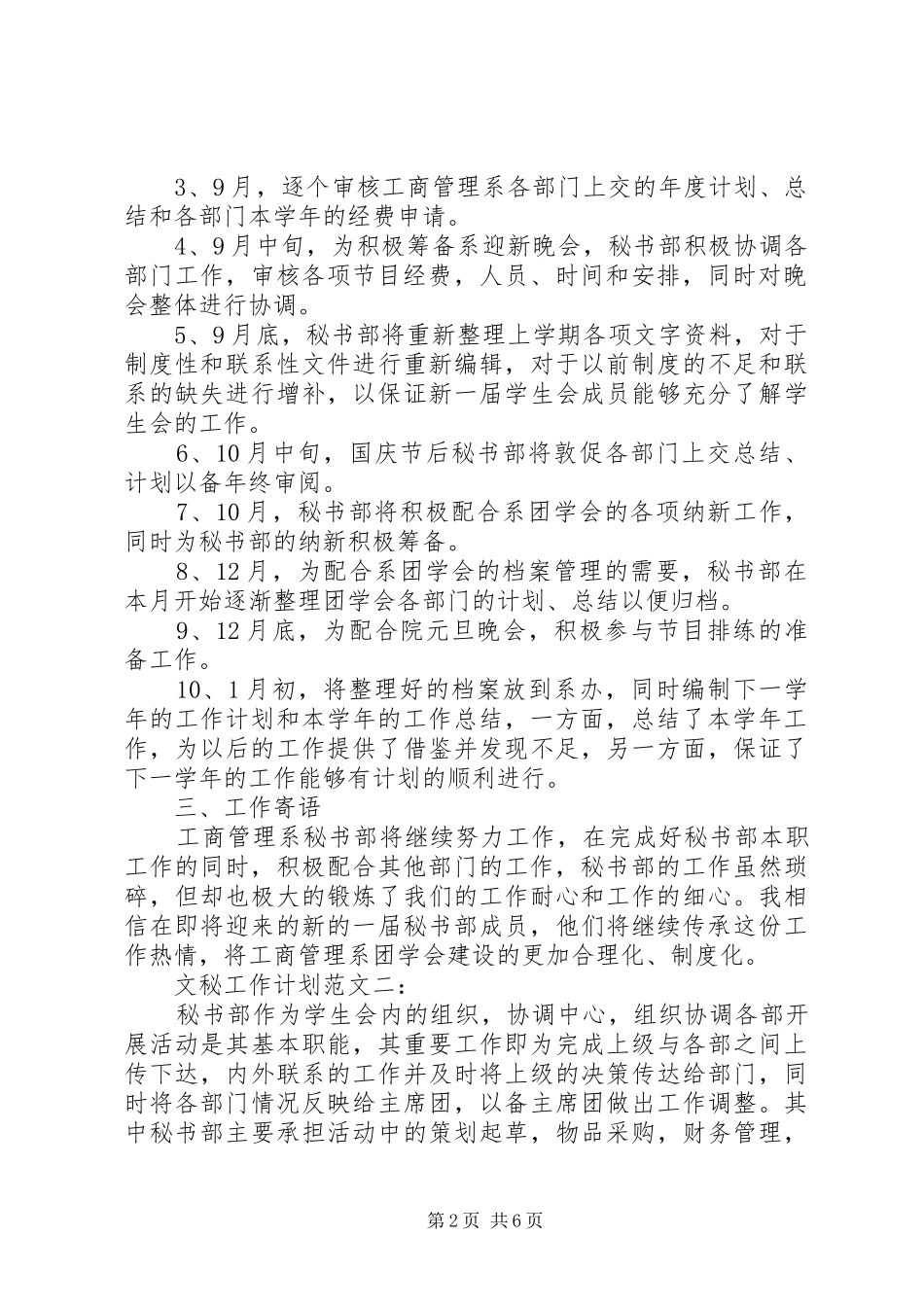 文秘工作计划范文3篇_第2页