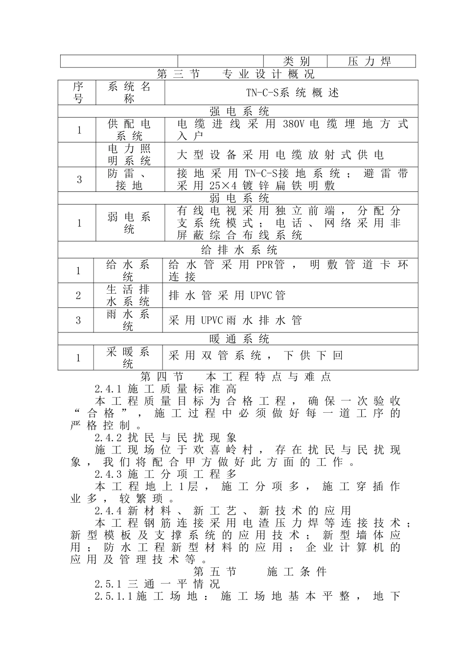 游客服务中心施工组织设计(249页)_第3页