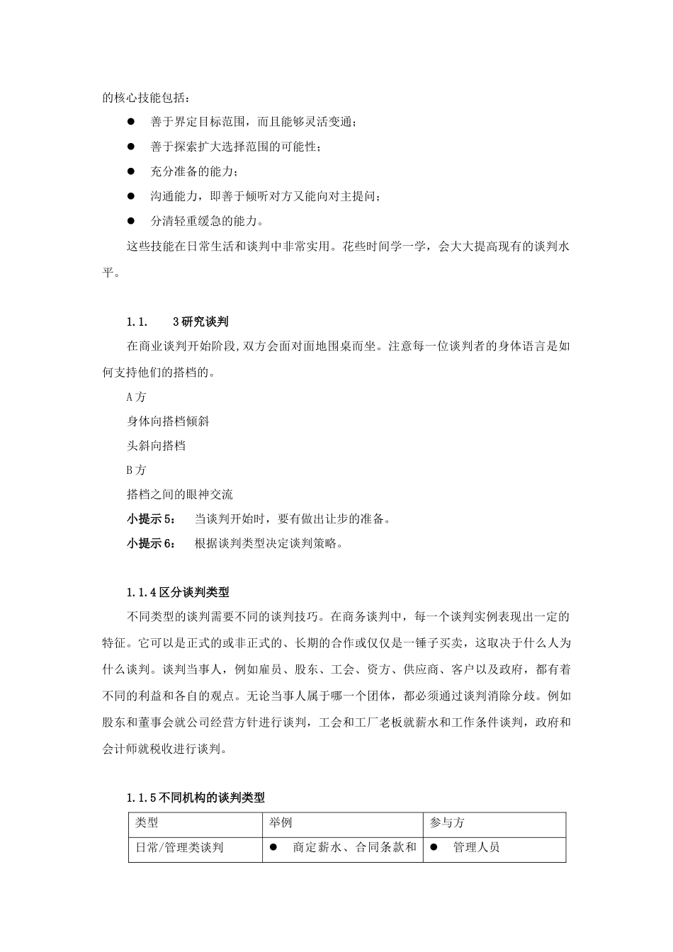营销谈判技巧_第3页