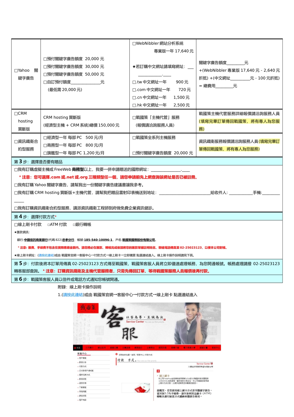 战国策年货大街促销活动订购单_第2页