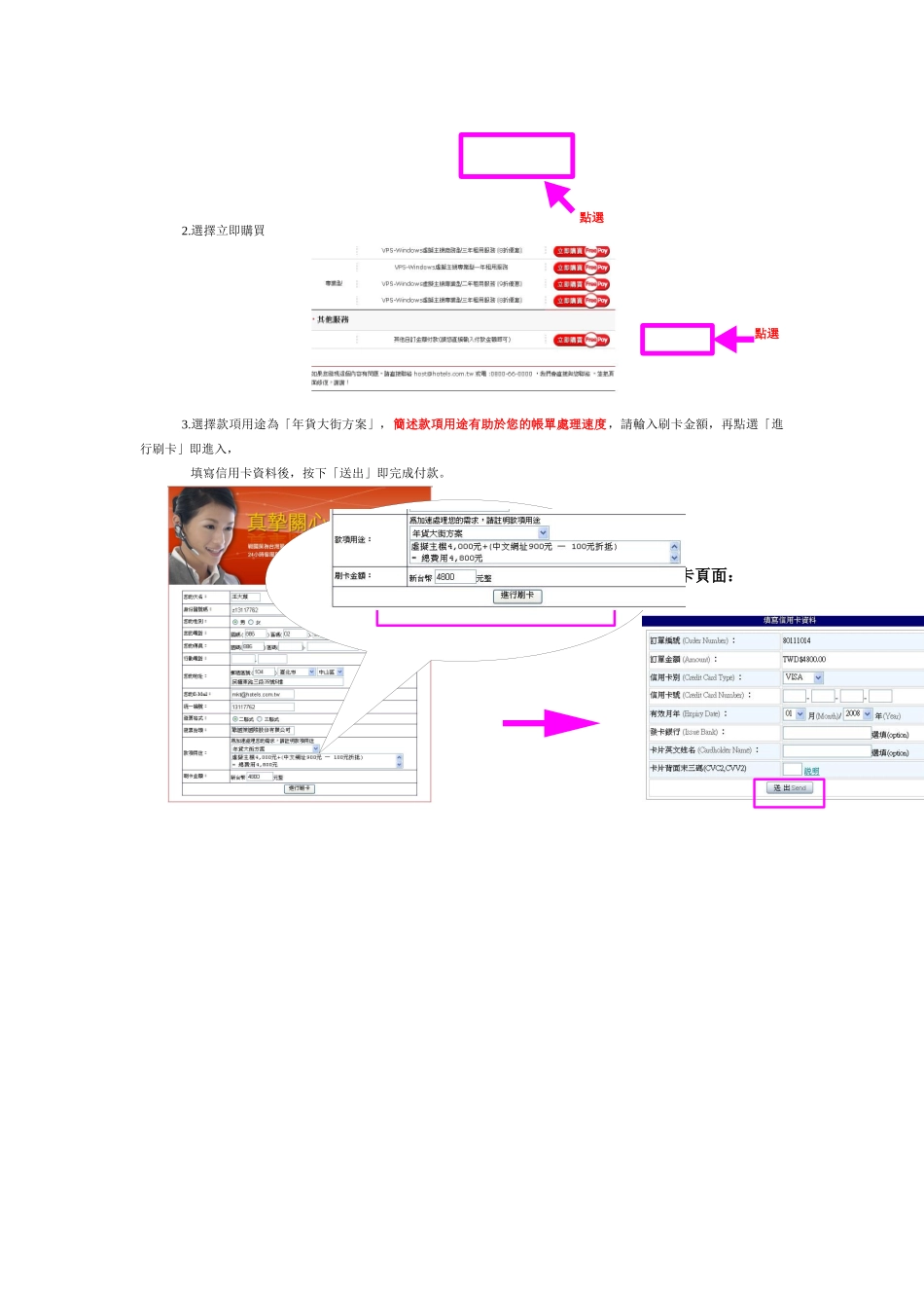 战国策年货大街促销活动订购单_第3页