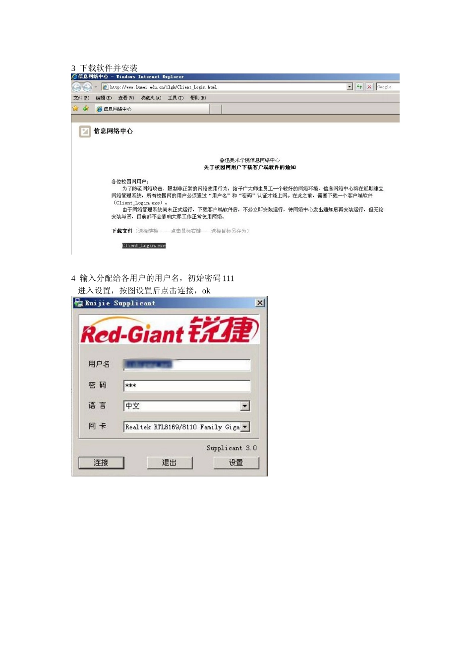 校园网用户客户端软件的使用指南-鲁迅美术学院_第2页