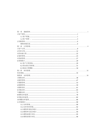 销售超越软件操作手册