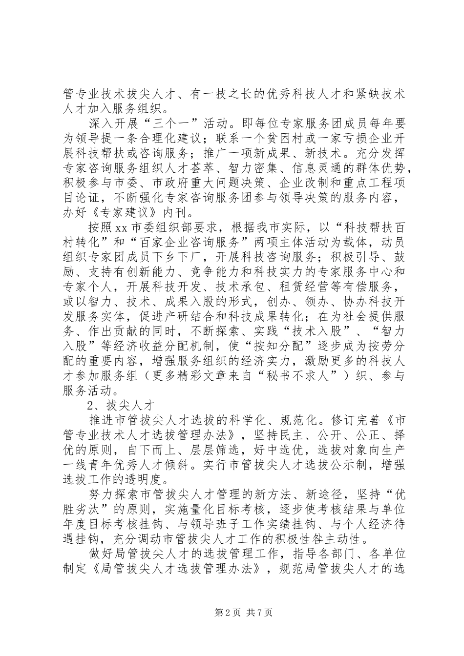 全市知识分子十一五工作规划_第2页