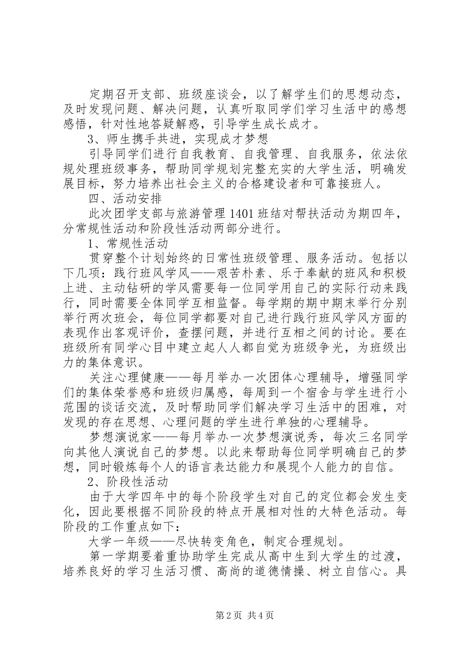 团学支部与旅游管理1401班结对共建计划书_第2页