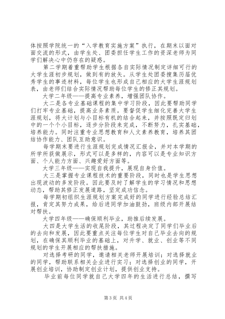 团学支部与旅游管理1401班结对共建计划书_第3页