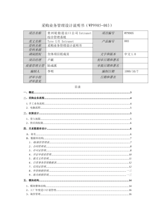 采购业务管理设计说明书