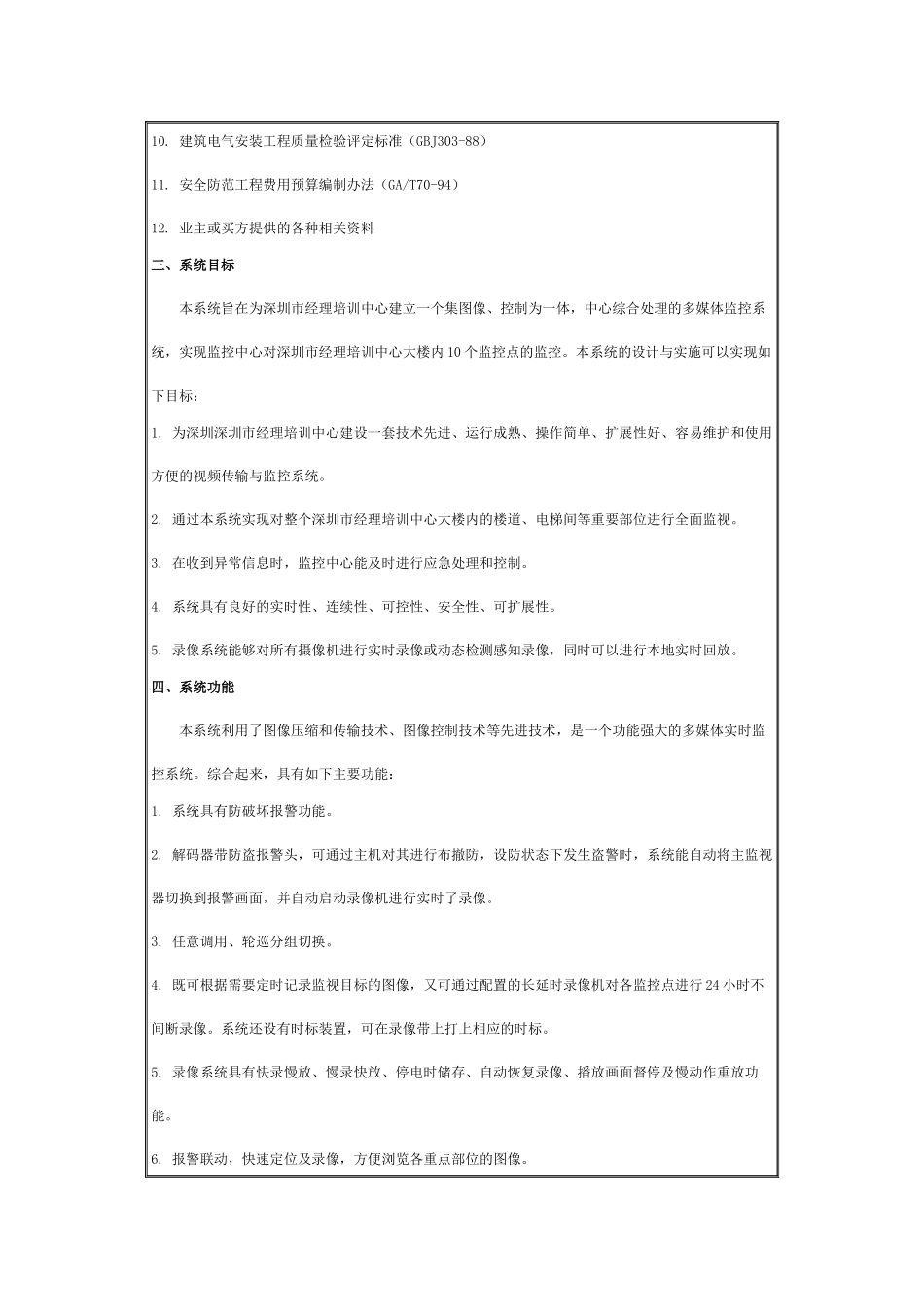 培训中心监控电视系统技术方案书_第2页