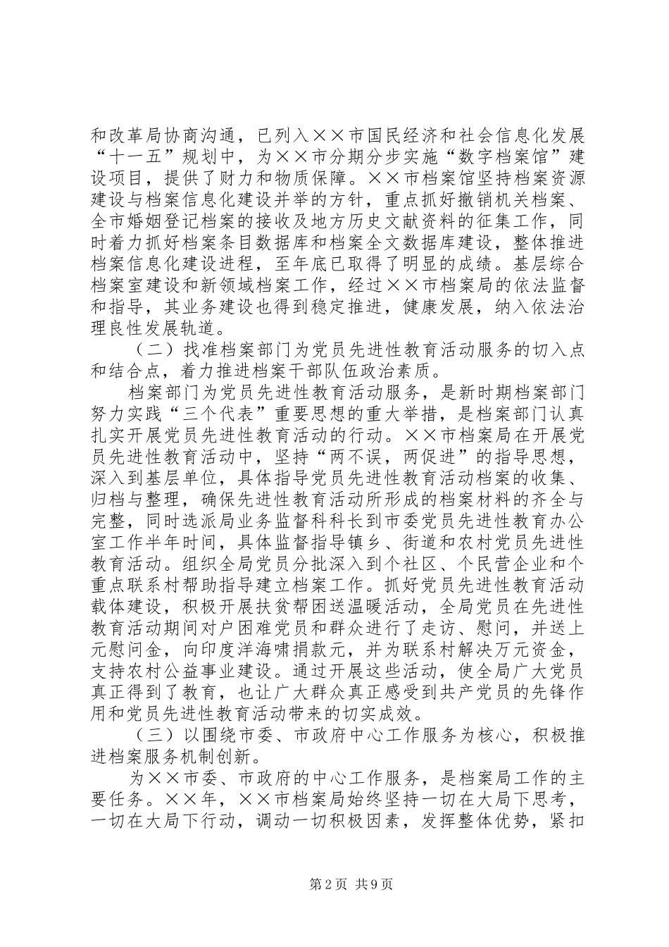市档案局年度工作总结及年度工作计划_第2页