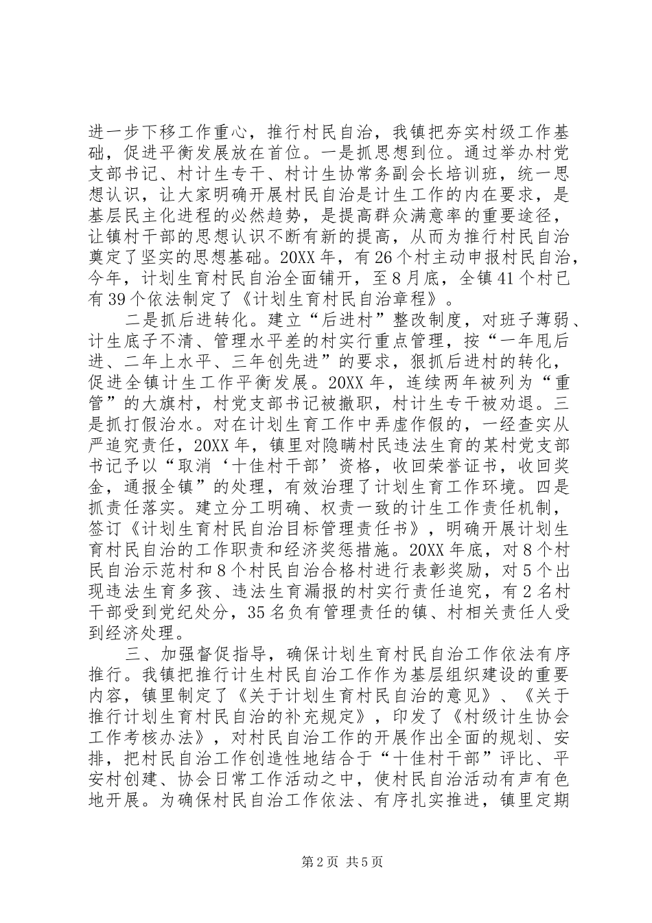 村民自治计划生育年终总结_第2页
