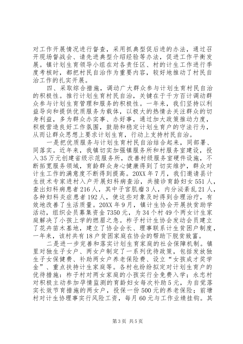 村民自治计划生育年终总结_第3页
