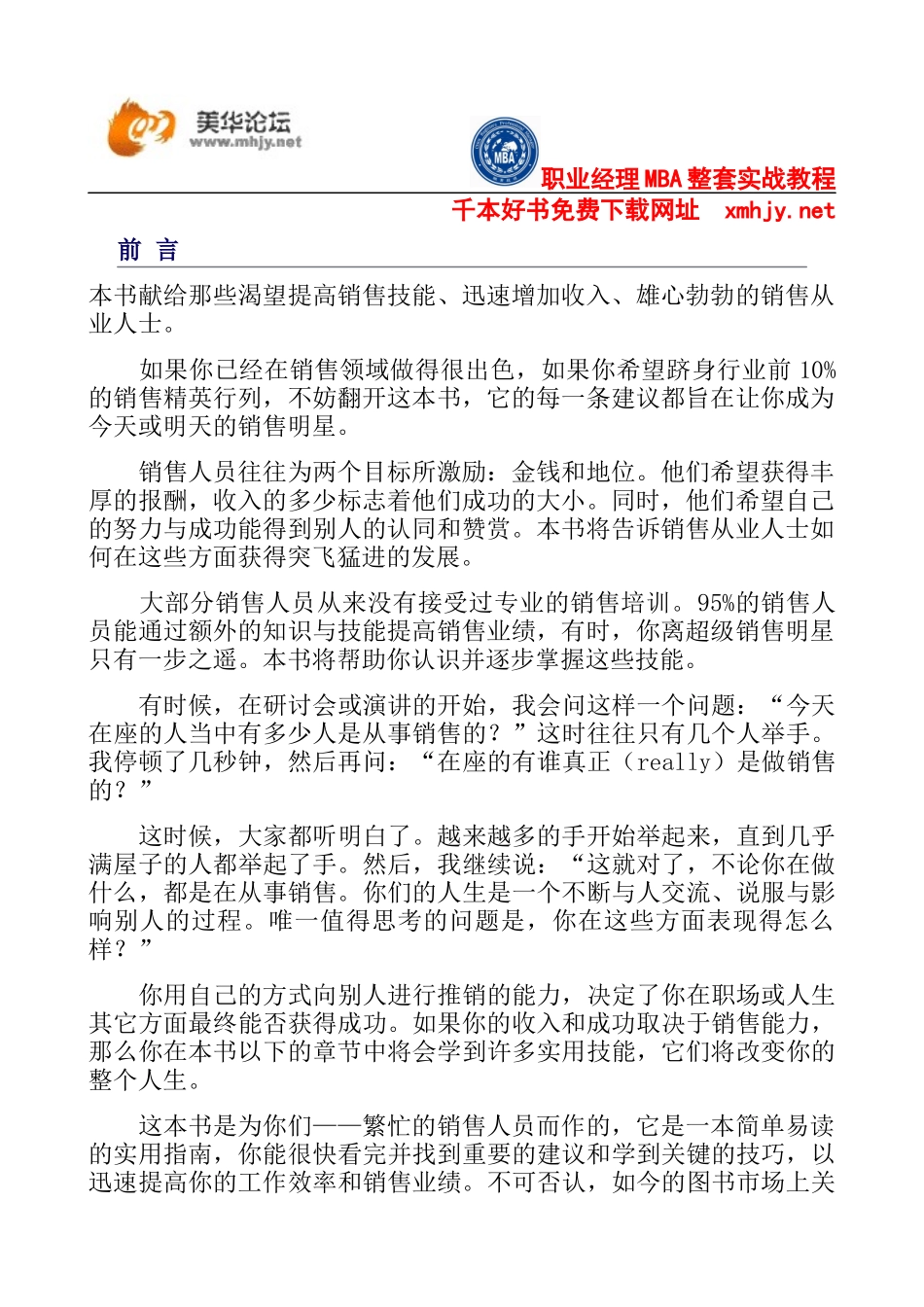 销售高手的培训资料_第2页