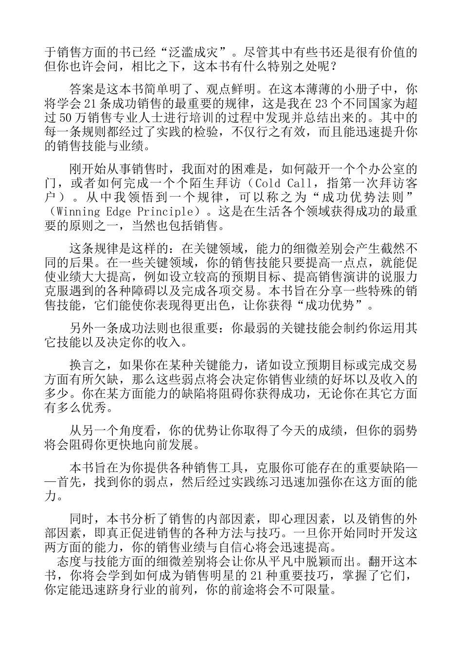 销售高手的培训资料_第3页