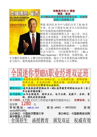 销售高手的培训资料