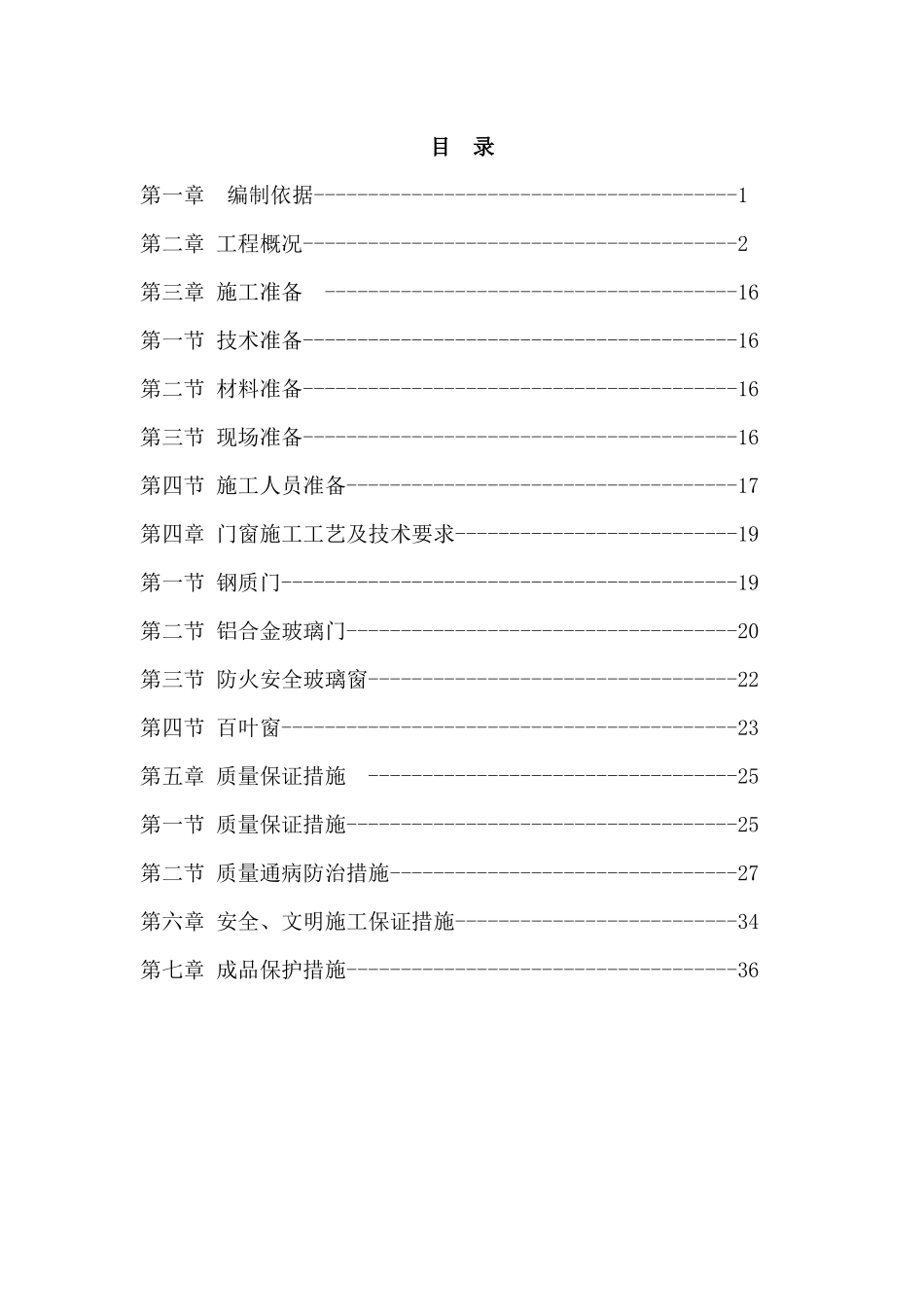 门窗工程施工方案_第2页