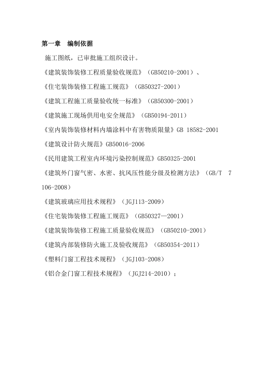 门窗工程施工方案_第3页