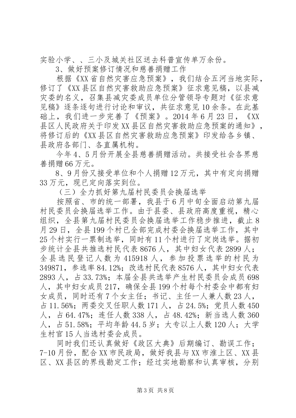 县民政局XX年工作总结和XX年工作计划_第3页