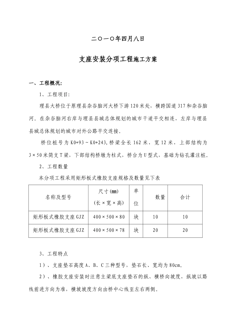 支座安装施工方案_secret_第2页