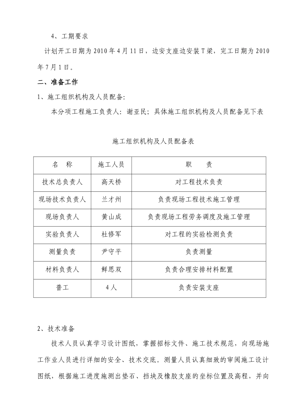 支座安装施工方案_secret_第3页