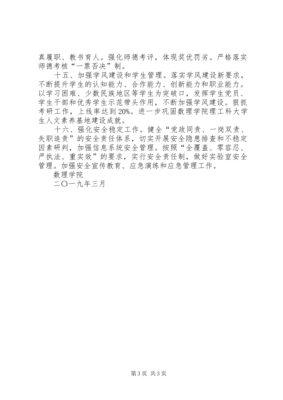 数理学院XX年重点工作计划_第3页