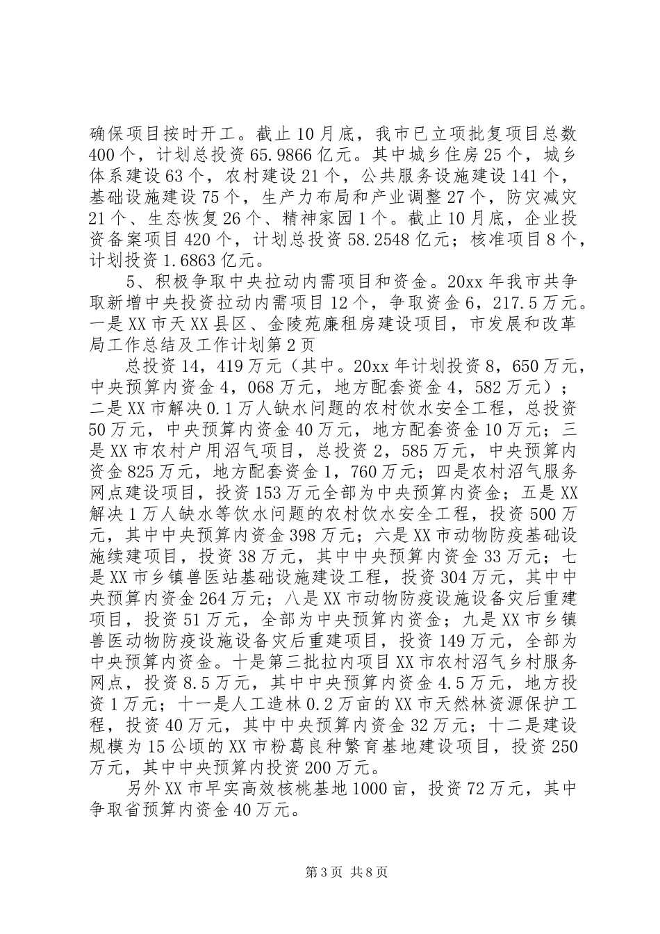 市发展和改革局工作总结及工作计划_第3页