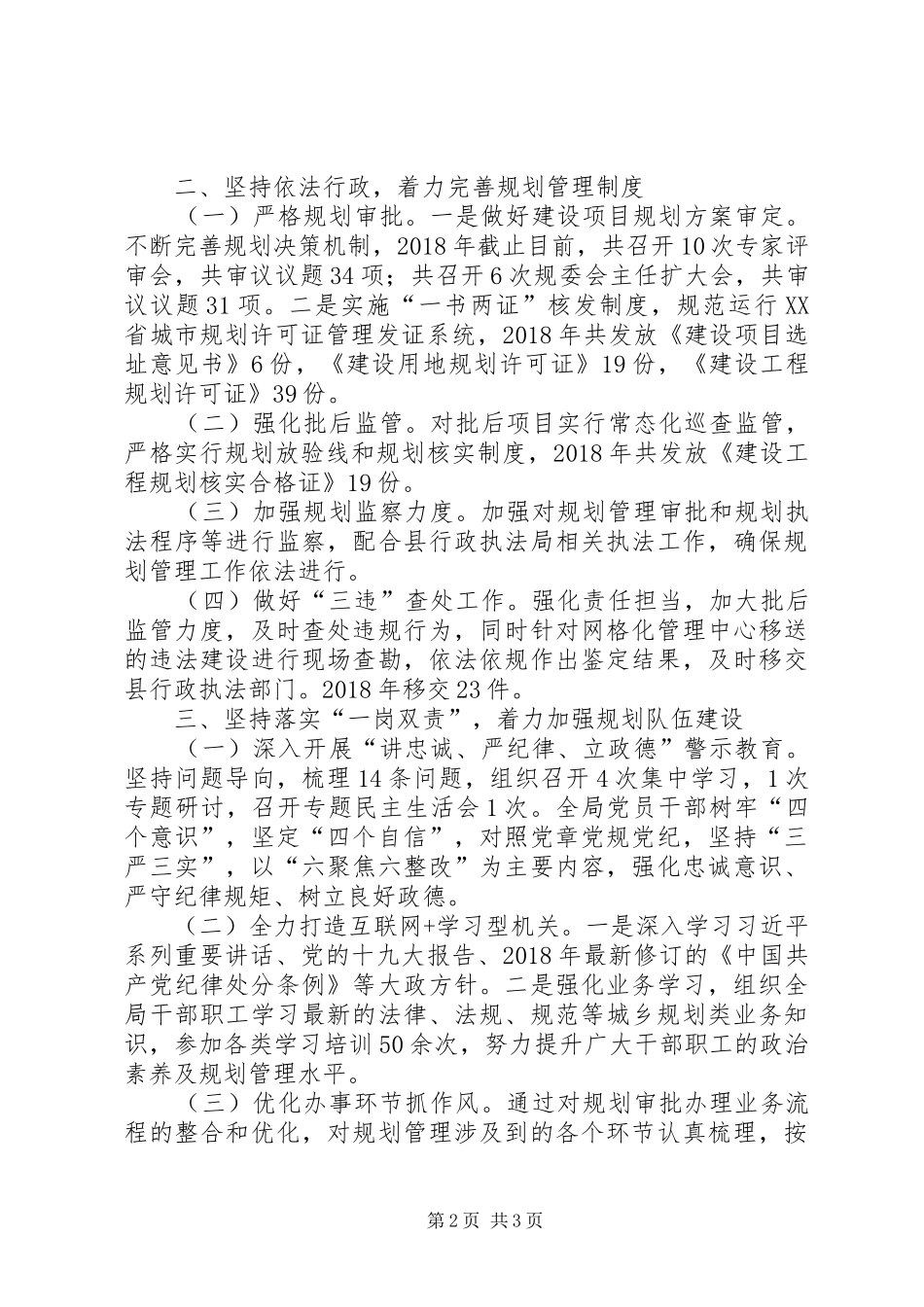 县城乡规划局XX年工作总结_第2页