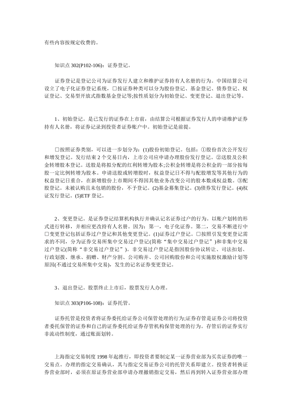 第三章 经纪业务相关实务 全部内容_第2页