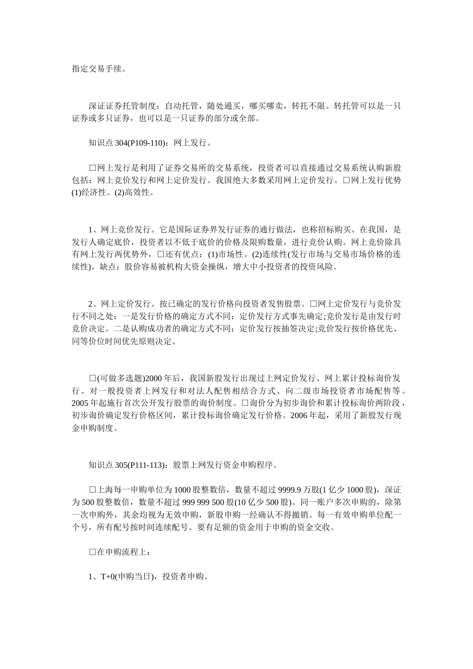 第三章 经纪业务相关实务 全部内容_第3页