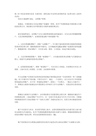 第三章 经纪业务相关实务 全部内容