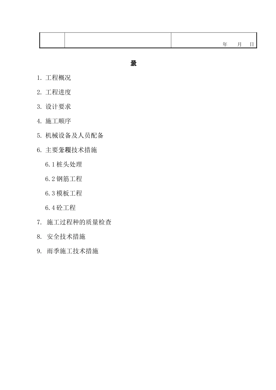 桩基础承台工程施工方案_第3页