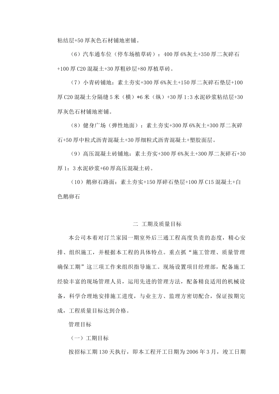 汀兰家园室外后三通工程施工方案_第2页