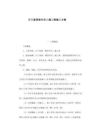 汀兰家园室外后三通工程施工方案