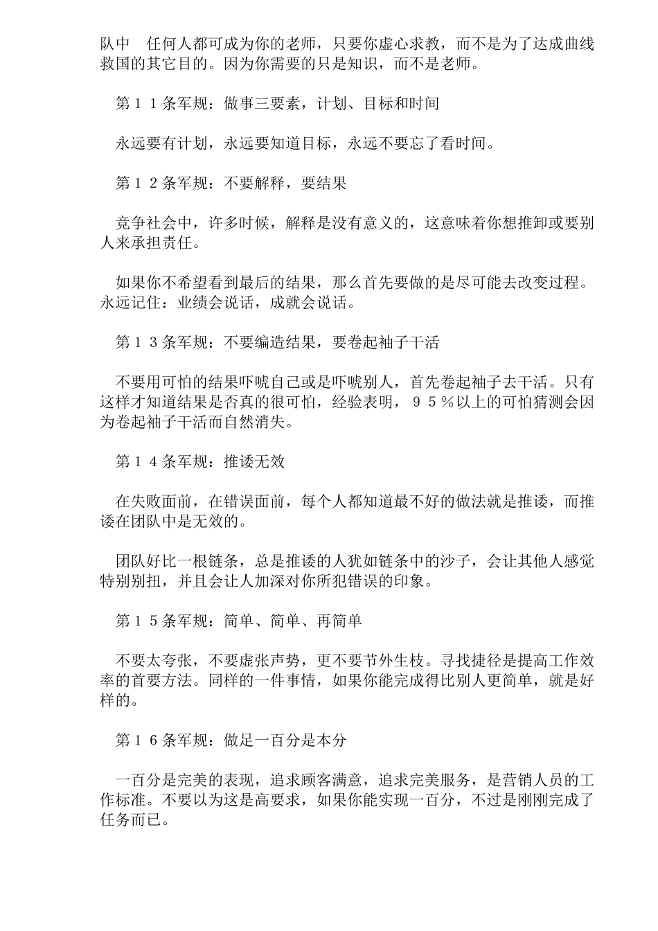 营销人员21条军规(7)(1)_第3页