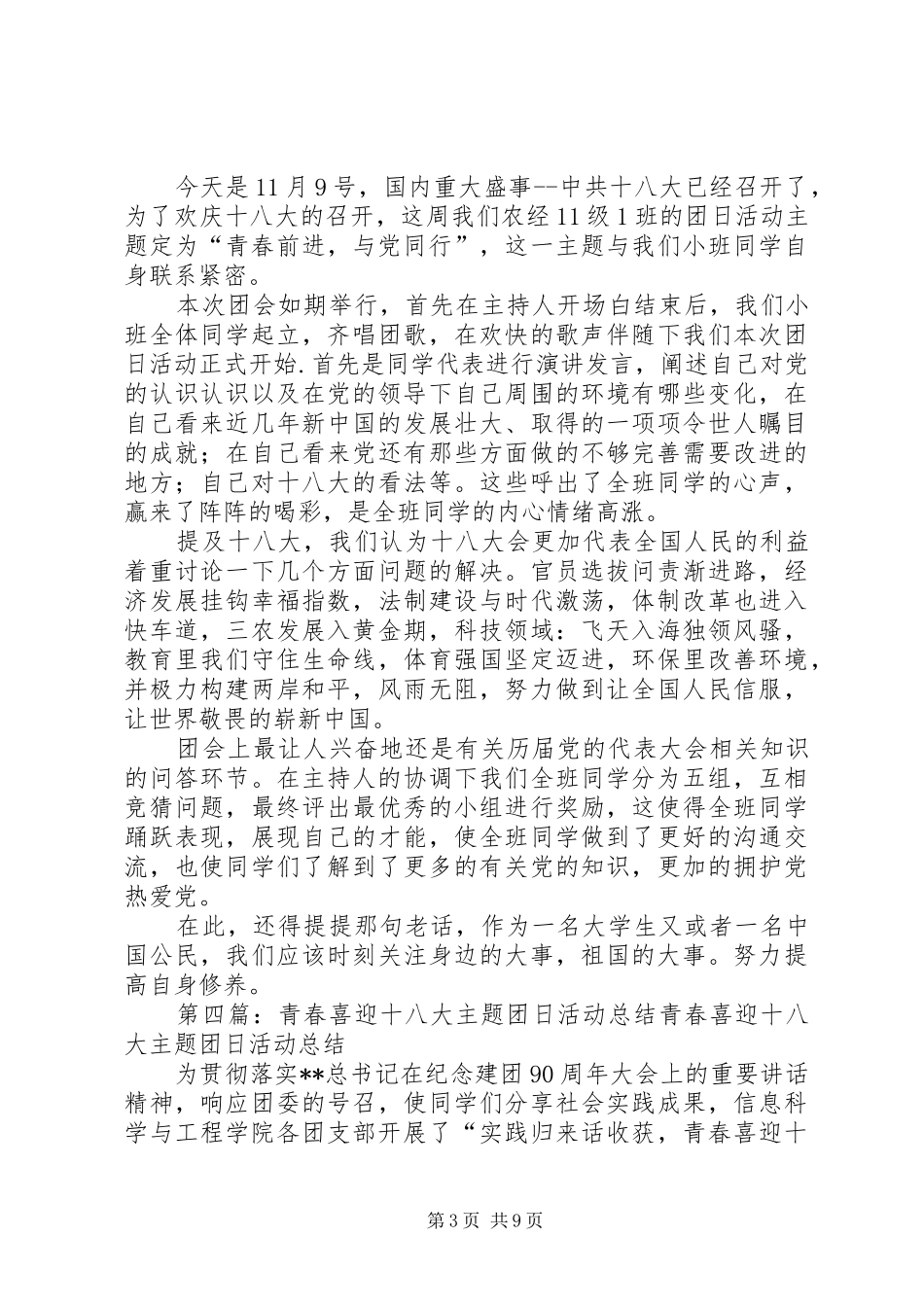 喜迎党的十八大团日活动计划_第3页