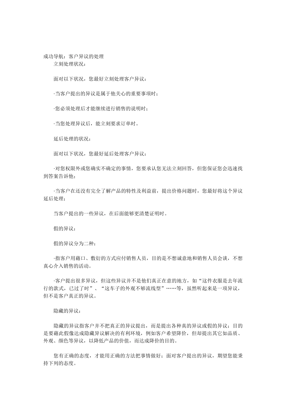 销售业务培训讲义业务员教材17_第2页