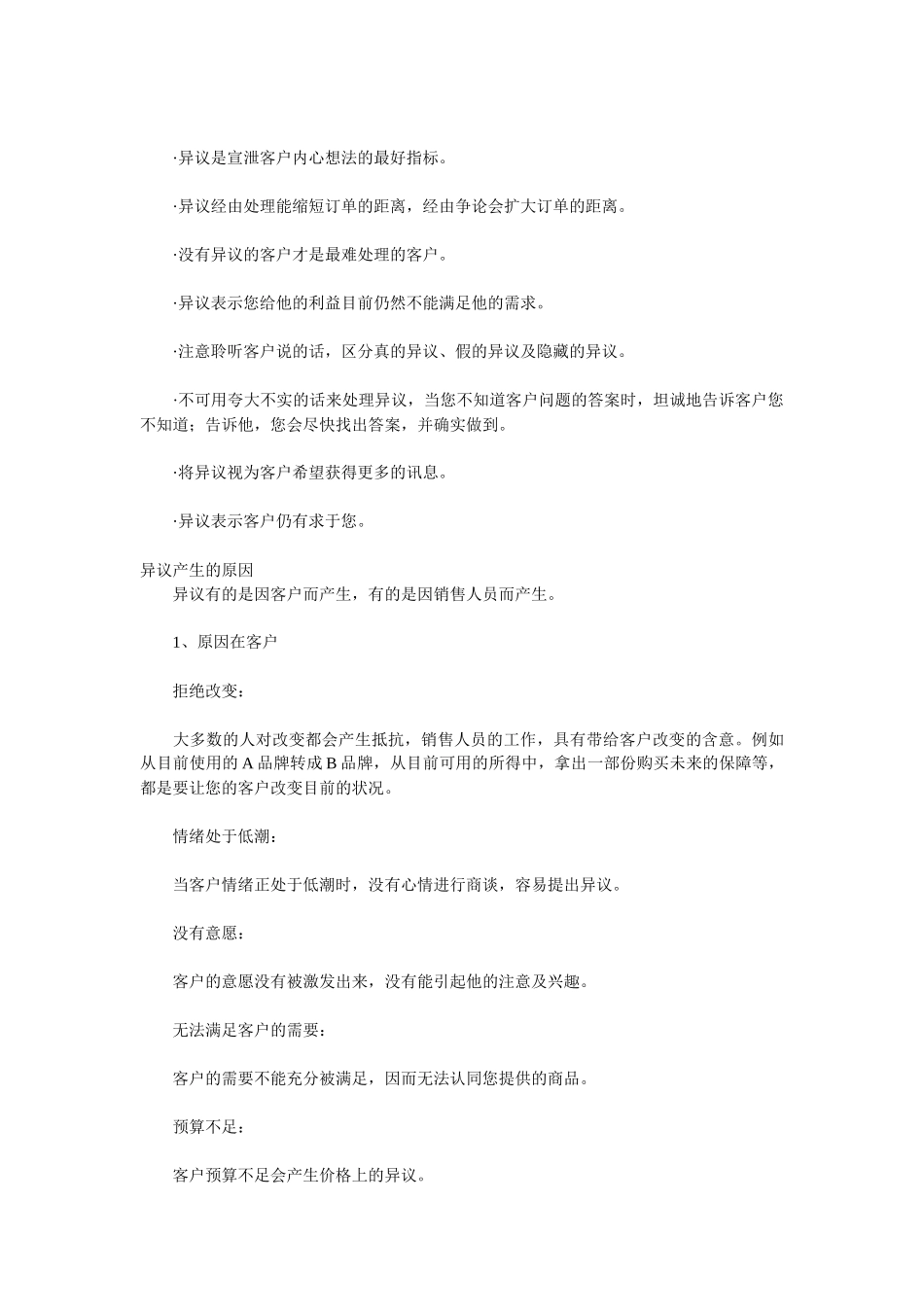 销售业务培训讲义业务员教材17_第3页