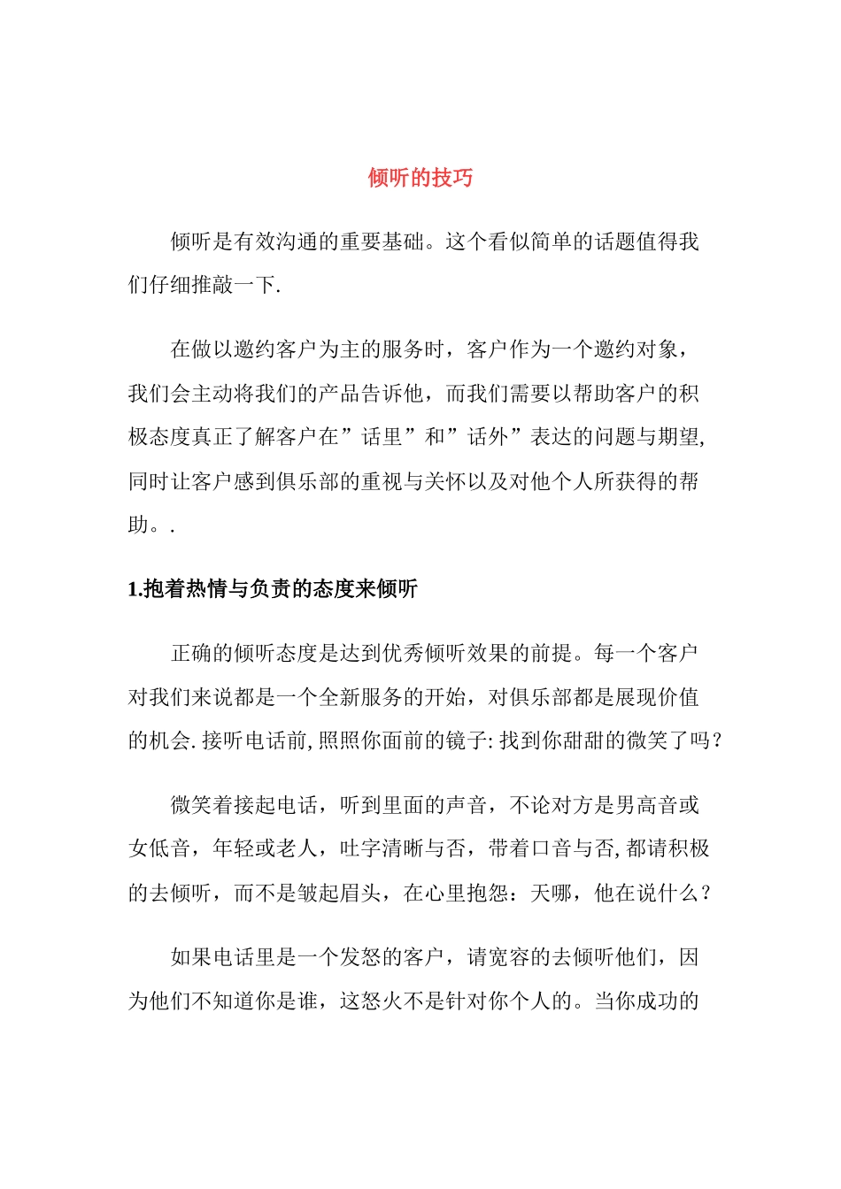 客户部电话表技传授_第2页