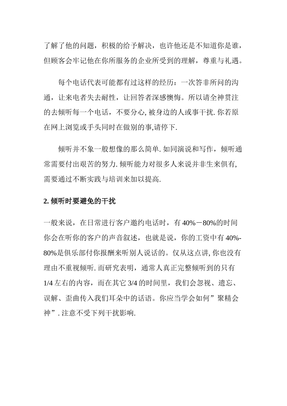 客户部电话表技传授_第3页