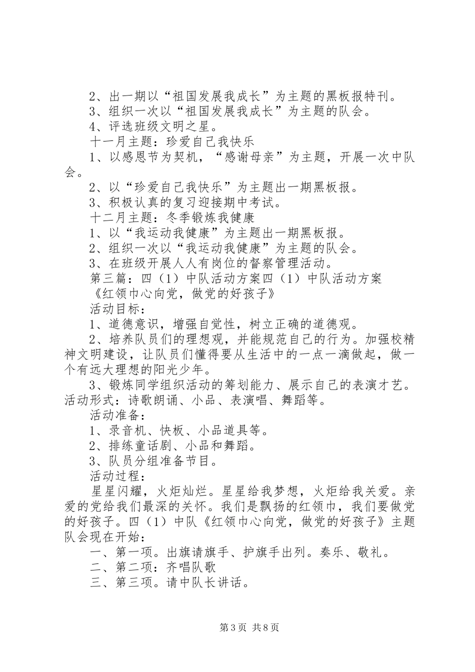 四(1)中队十八大活动计划_第3页