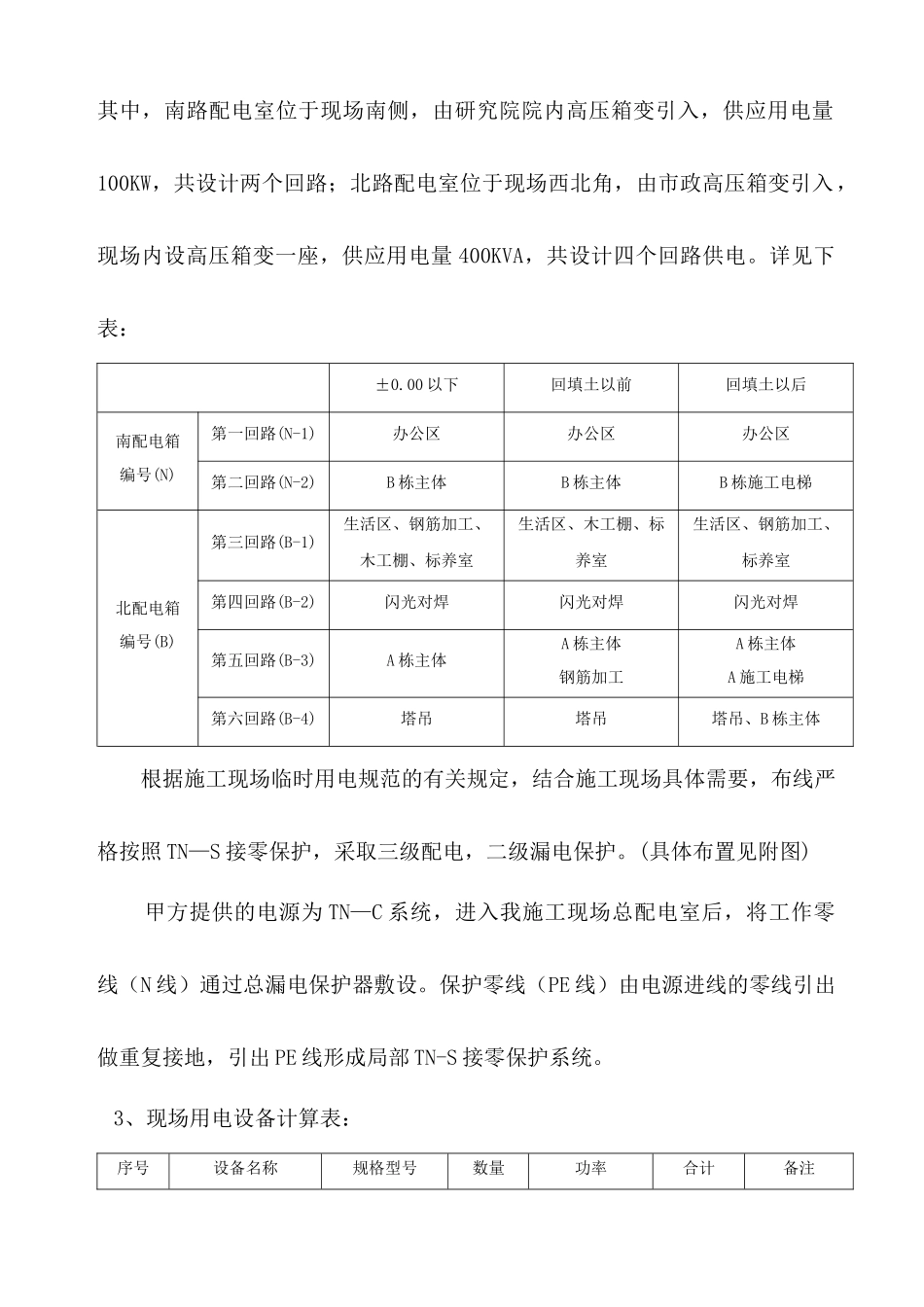 西部文化广场工程临时用电方案_第3页
